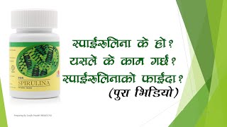 DXN Spirulina Benefits In Nepali ll Uses ll Dosage [upl. by Hetti831]