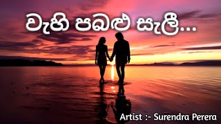 වැහි පබළු සැලී  Wahi Pabalu Sali song  Surendra Perera [upl. by Henrie]