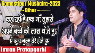 Imran Pratapgarhi  Kah Rahi Ek Maa  Samastipur Mushaira [upl. by Vtarj619]