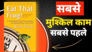 Eat That Frog by Brian Tracy  सबसे मुश्किल काम सबसे पहले  Book Summary in Hindi [upl. by Otsedom]