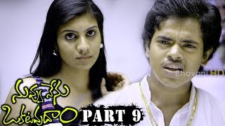 Nuvvu Nenu Okatavudaam Full Movie Part 9  Ranjith swamy Fatima Sana Shaikh [upl. by Meggi77]