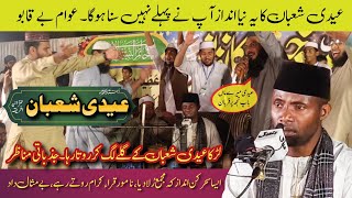 Qari Eidi Shaban  New Tilawat New Style  عیدی شعبان تنزانیہ افریقہ  مرکز الحرمین الاسلامی ملتان [upl. by Dronski221]