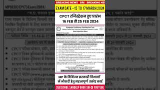 CPCT MARCH EXAM 2024 रजिस्ट्रेशन प्रारंभ  CPCT EXAM FORM 16 FEB  25 FEB 2024  मार्च सीपीसीटी 2024 [upl. by Yatzeck]