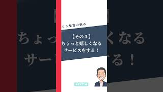 【保存版】ホットペッパーの質の良い口コミが圧倒的に増える方法 Short [upl. by Dewees]