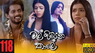 Mal Pipena Kaale  Episode 118 17th March 2022 [upl. by Opiuuk]