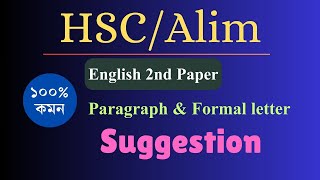 HSCAlim English 2nd Paper Suggestions  Paragraph amp Formal letter [upl. by Marven]