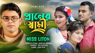 Praner shami। প্রানের স্বামী। Mis Liton। Music video। Official Music video2023। Joni vcd [upl. by Coy992]