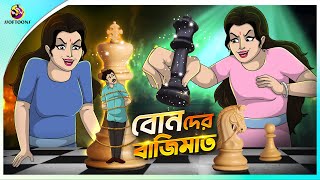 BONEDER BAJIMAT  Bangla Golpo  SSoftoons  Bangla cartoon story  Bangla Fairy tales [upl. by Josselyn]