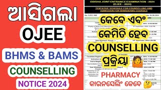 Ojee BHMS amp BAMS Counselling Process And Schedule 2024 । Ojee Pharmacy Counselling 2024 bhms bams [upl. by Lamp]