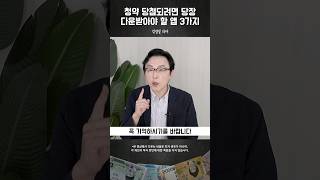 청약통장 있는 무주택자 필수시청 돈쭐남 김경필 [upl. by Snowber]