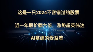 VRTVertiv Holdings，2024年不可错过的一只AI基础设施建设受益股 [upl. by Ecille]