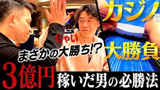 軍資金100万円で韓国カジノ！目がバッキバキの宮迫がバカラで大博打した結果… [upl. by Ardnusal736]