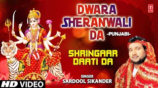 Dwara Sheranwali Da I Devi Bhajan I SARDOOL SIKANDER I Full HD Video Song [upl. by Nomrah]