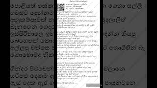 gindara pitawennata sinhala karaoke ගින්දර පිටවෙන්න [upl. by Chita43]