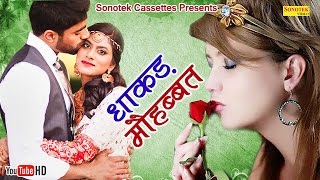 धाकड़ मौहब्बत  Dhakkad Mohabbat  Haryanvi Full Movies Film [upl. by Amrak]