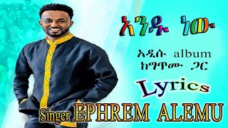 Ephrem Alemu Andu newu ኤፍሬም አለሙ አንዱ ነው 2020 [upl. by Ingmar]