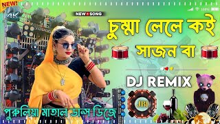 Chumma Le Le Koi Sajanwa Dj Remix  New Viral Song  2025 🙏 Latest Dance Special JBL Mix Djright [upl. by Nazus]