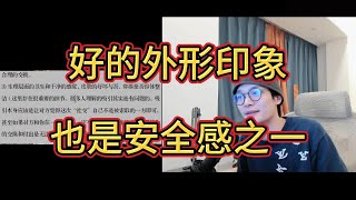 lin）学会建立安全感（完整版私 [upl. by Alduino]