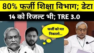 TRE 30 रिजल्ट   फर्जी शिक्षक बिहार मे  bpsctre3 TheTimesofBharat [upl. by Obala345]