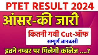 PTET 2024 आंसर की जारी 💥  Ptet cut off 2024  ptet counseling 2024ptet 2024 answer keylogin study [upl. by Lime364]