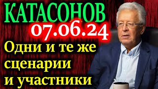 КАТАСОНОВ Гений был прав Он видел то что мы сегодня не замечаем [upl. by Aehs952]