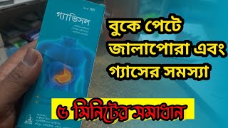 Gavisol syrup  Gavisol কি কাজ করে druginbangla [upl. by Ellehciram932]