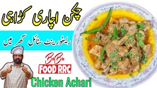 Achari chicken Restaurant Style  Achari murg  Achari Chicken ki Recipe in Urdu Hindi  BaBa Food [upl. by Loux]