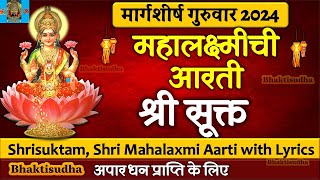 Shri suktam  mahalaxmi aarti marathi  Chopda Poojan  vahi pujan aarti  Laxmi aarti  Mahalakshmi [upl. by Etterual]