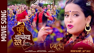 Purbai Chalne Rail  EKLAVYA Nepali Movie Song  RamChandra Kafle Junu Rijal Kafle [upl. by Oberg]