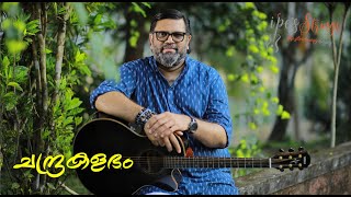 Chandrakalabham  Deepak Ipe Instrumental  G Devarajan  Yesudas  Vayalar [upl. by Auhoj480]