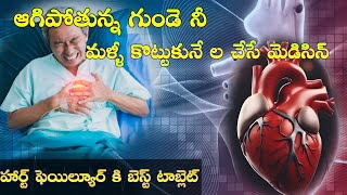 Lanoxin tablet uses in telugu  best medicine for heart failure  digoxin uses in telugu [upl. by Elyac728]