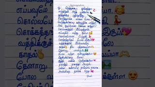 Konjanaal Poru 😍song lyrics  Asai Ajith  shortsfeed whatsupstatus tamilsong handwrittenlyrics [upl. by Darrill]