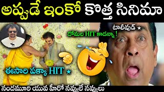 NANDAMURI CHAITANYA 😂 NEW FILM NANDAMURI CHAITANYA TROLLS TELUGU TROLLS NEW telugutrolls [upl. by Symon]