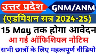 UP GNMANM 15 मई तक होगा आवेदन🥰Up gnmanm training application form 2024Mgug entrance exam 2024 [upl. by Helli]