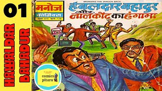 Hawaldar bahadur aur Lalkot ka hungama  part 1 manoj comics  hawaldar bahadur comics  raj comics [upl. by Armat970]