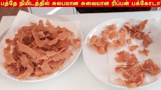 பத்தே நிமிடத்தில் சுலபமான சுவையான ரிப்பன் பக்கோடா  Ribbon Pakoda in 10 minutes Tamil Anitha Anand [upl. by Ivgnout505]