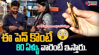 ఈ పెన్ కొంటే 80 ఏళ్ళు వారెంటీ ఇస్తారు  Pen Hospital  Srihithas Media [upl. by Tinor]