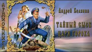 Тайный сыск царя Гороха 2 [upl. by Noli]