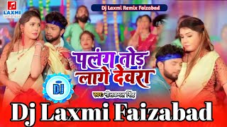 holi me gal chu ke gor lage Devra dj remix nilkamal Singh new Bhojpuri song [upl. by Llenil806]