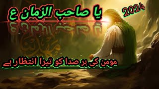 Dua e Imam e ZamanaImam e Zamana ManqabatDuaBeautiful voicemomin ki har SADAMN Jaffray channel [upl. by Nerin433]