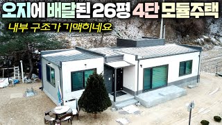 역대급 잘빠진 구조에 26평 모듈러주택 입니다 방2개 화장실 2개에 4평 다락은 써비스   주택소형주택모듈주택이동주택펜션전원주택농가주택이튼하우징농막세컨하우스 [upl. by Maggy]