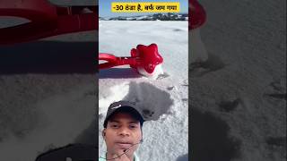 पानी के लिए तरस गए है 🤭 snow winter christmas satisfying shortsfeed facts vlogs fishing [upl. by Aneleiram]