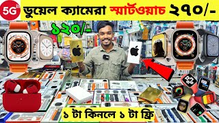 Smart Watch Price In Bangladesh 2024🔥Apple Smartwatch Price In Bangladesh 2024 😱 Ultra Smart Watch [upl. by Karisa]