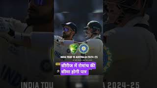 रोमांच की सीमा होगी पार comming 🔜shorts cricket india rohitsharma [upl. by Jennette]