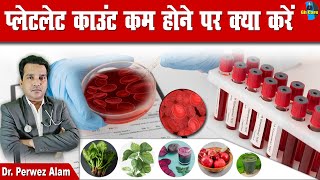 Platelet Oount कम होने पर क्या करे  Platelet count normal range  Platelet kya hota hai platelet [upl. by Eerac]