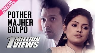 Pother Majher Golpo  Tahsan  Shunte ki pao sequel  Tisha  Bangla natok 2017 [upl. by Sherill228]