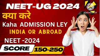 NEETUG 2024  KYA KARE AAGAR SCORE  150250 Ho toh Kaha ADMISSION LEYE INDIA OR ABROAD JANE [upl. by Jehius]