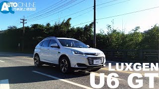 LUXGEN U6 GT 動力、安全、科技全面進化！【Auto Online 汽車線上 試駕影片】 [upl. by Yhtommit]