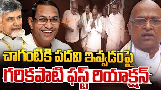 చాగంటికి పదవిపై గరికపాటి ఫస్ట్ రియాక్షన్  Garikipati Reaction On Chaganti Cabinet Post  Red Tv [upl. by Lobel]