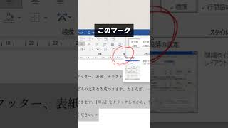 【Word】文字大きくすると行間崩れる件を解決 [upl. by Terena]